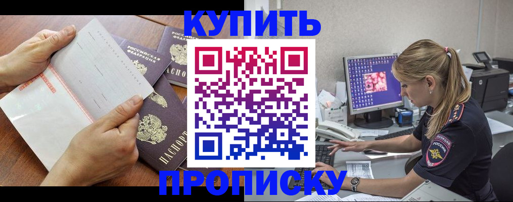 прописка паспорт в Муравленко