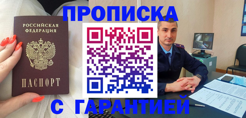 временная регистрация в Муравленко