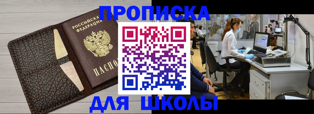 прописка ребенка в Муравленко