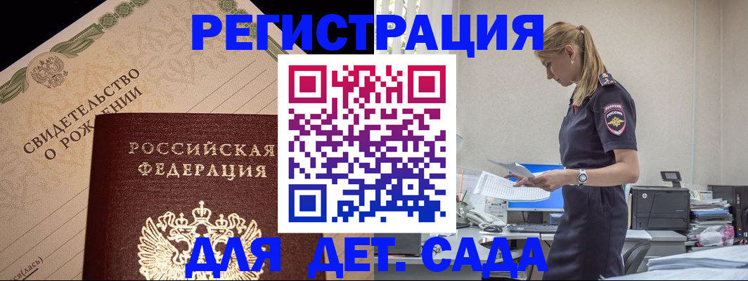 прописка штамп в Муравленко