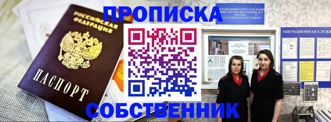 пропишу в квартире в Муравленко